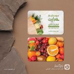 پیش نمایش کارت ویزیت میوه و تره بار